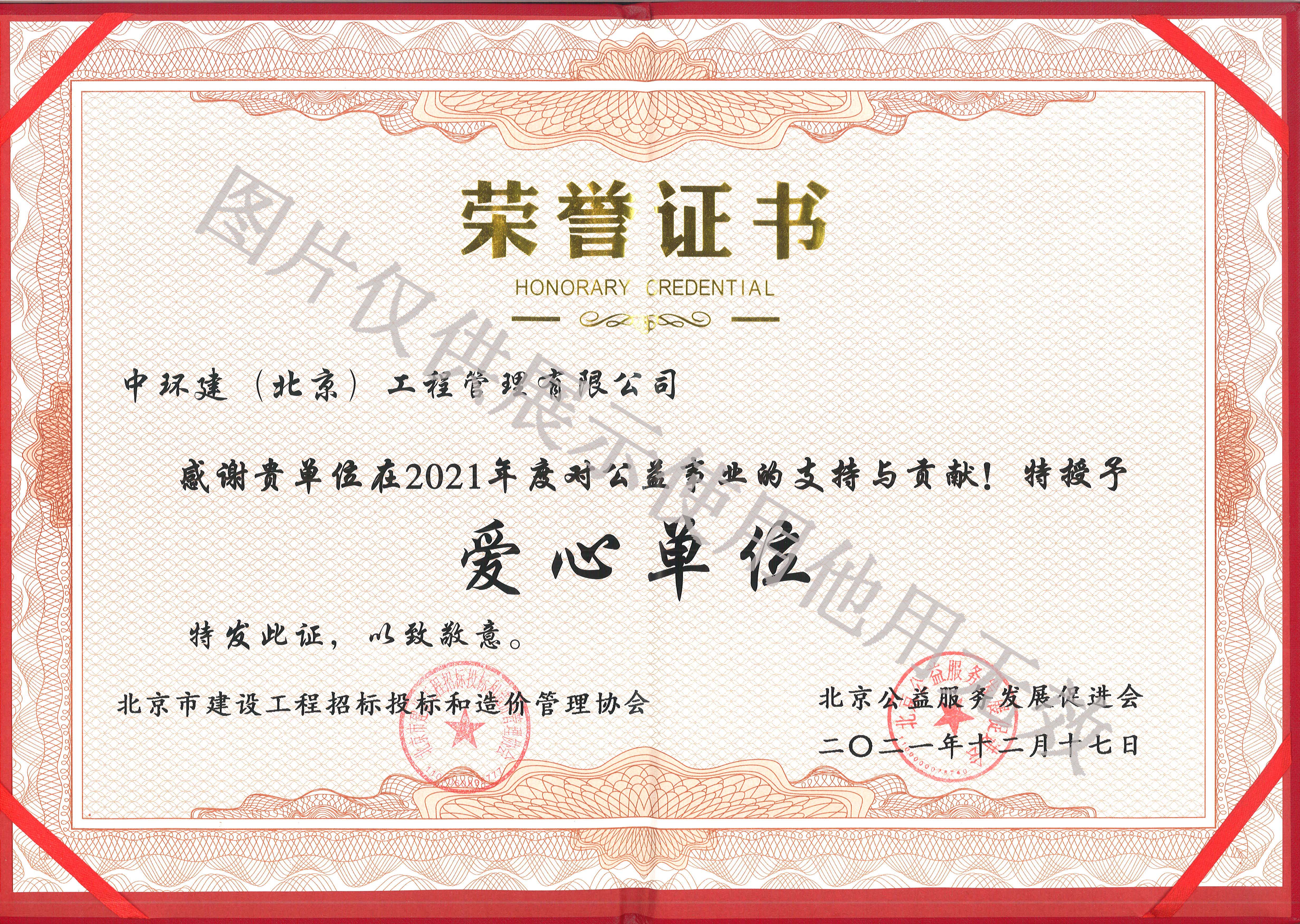 榮譽證書