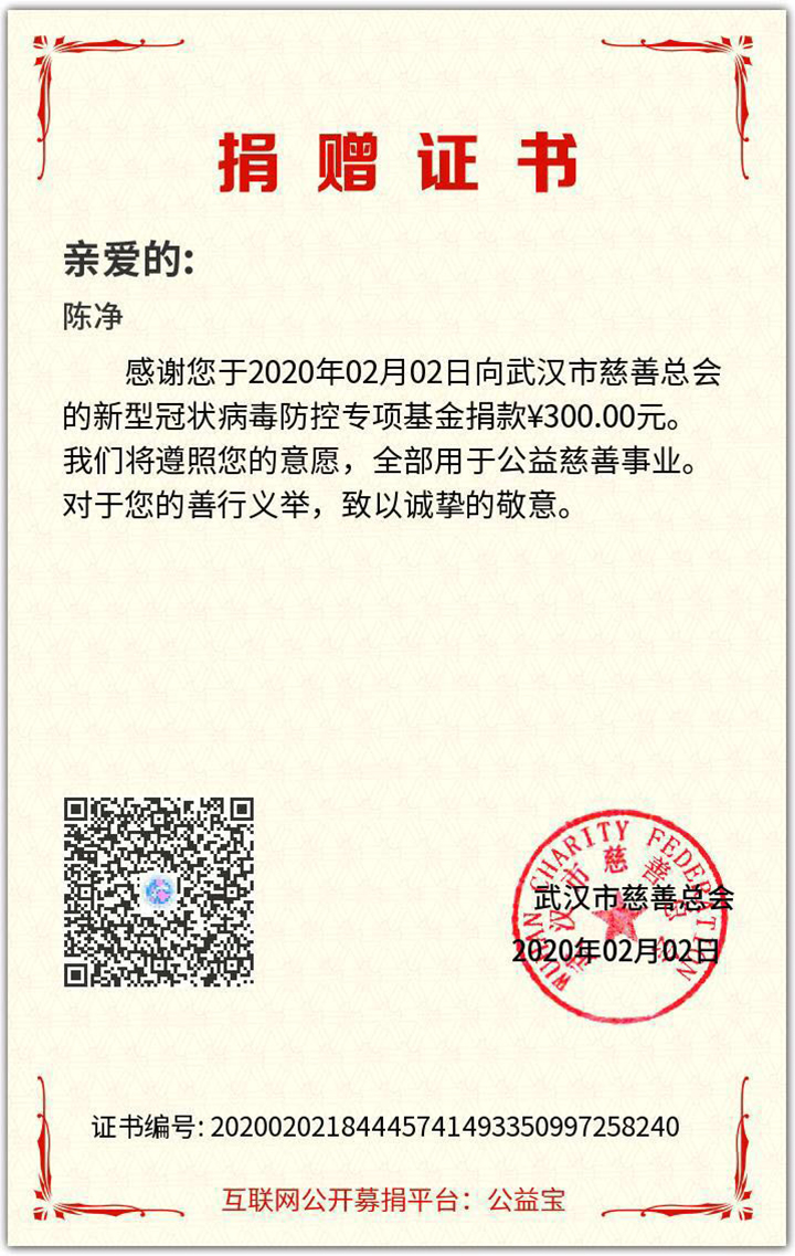 新冠疫情捐款