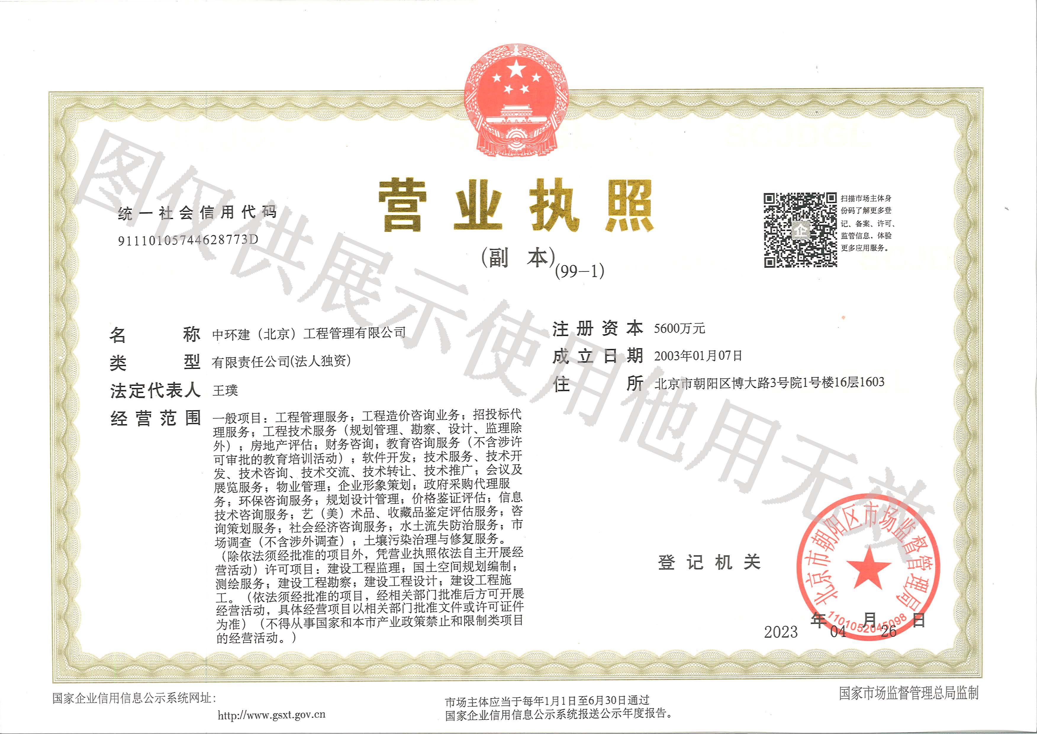 營業執照