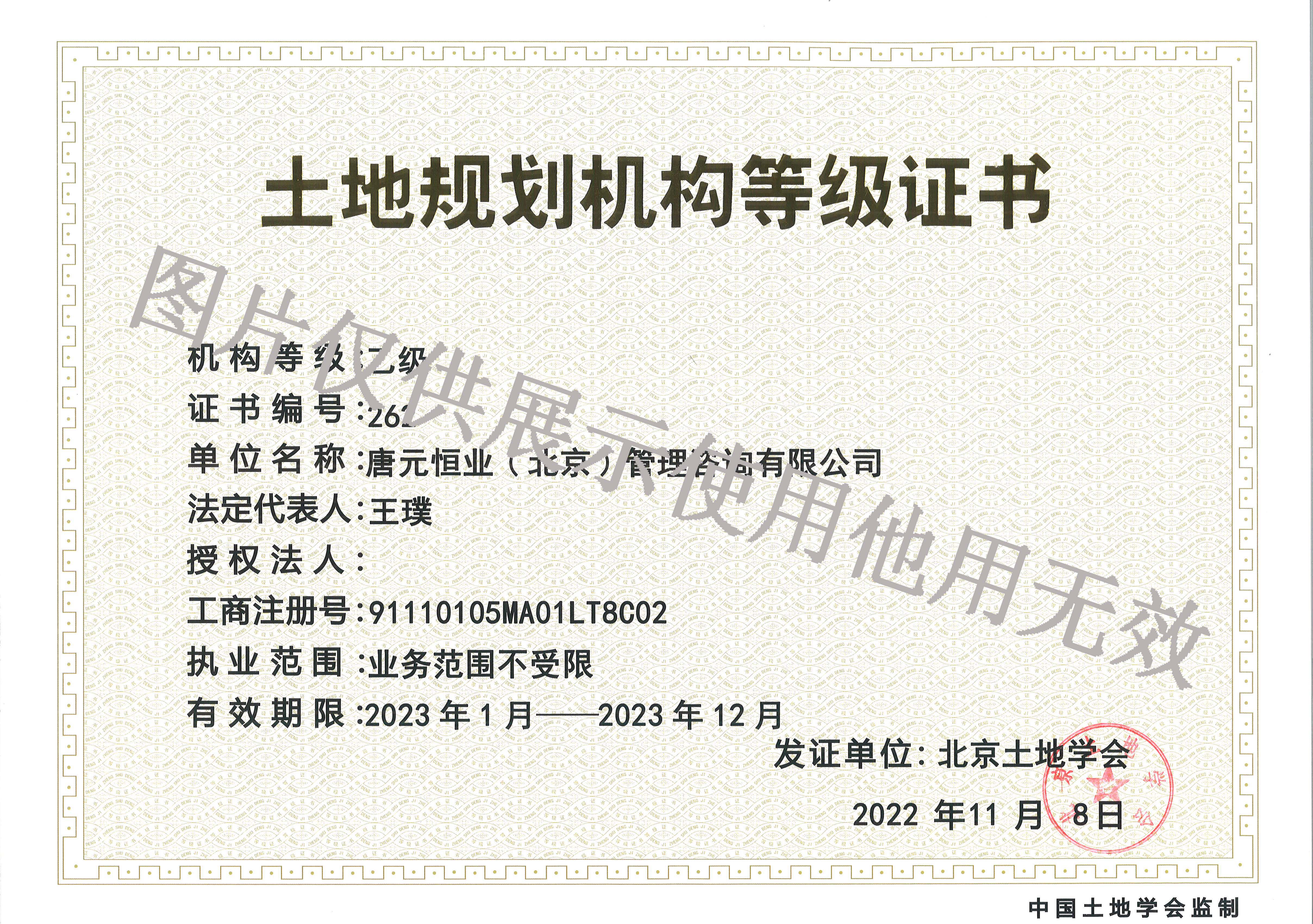 土地規劃等級證書