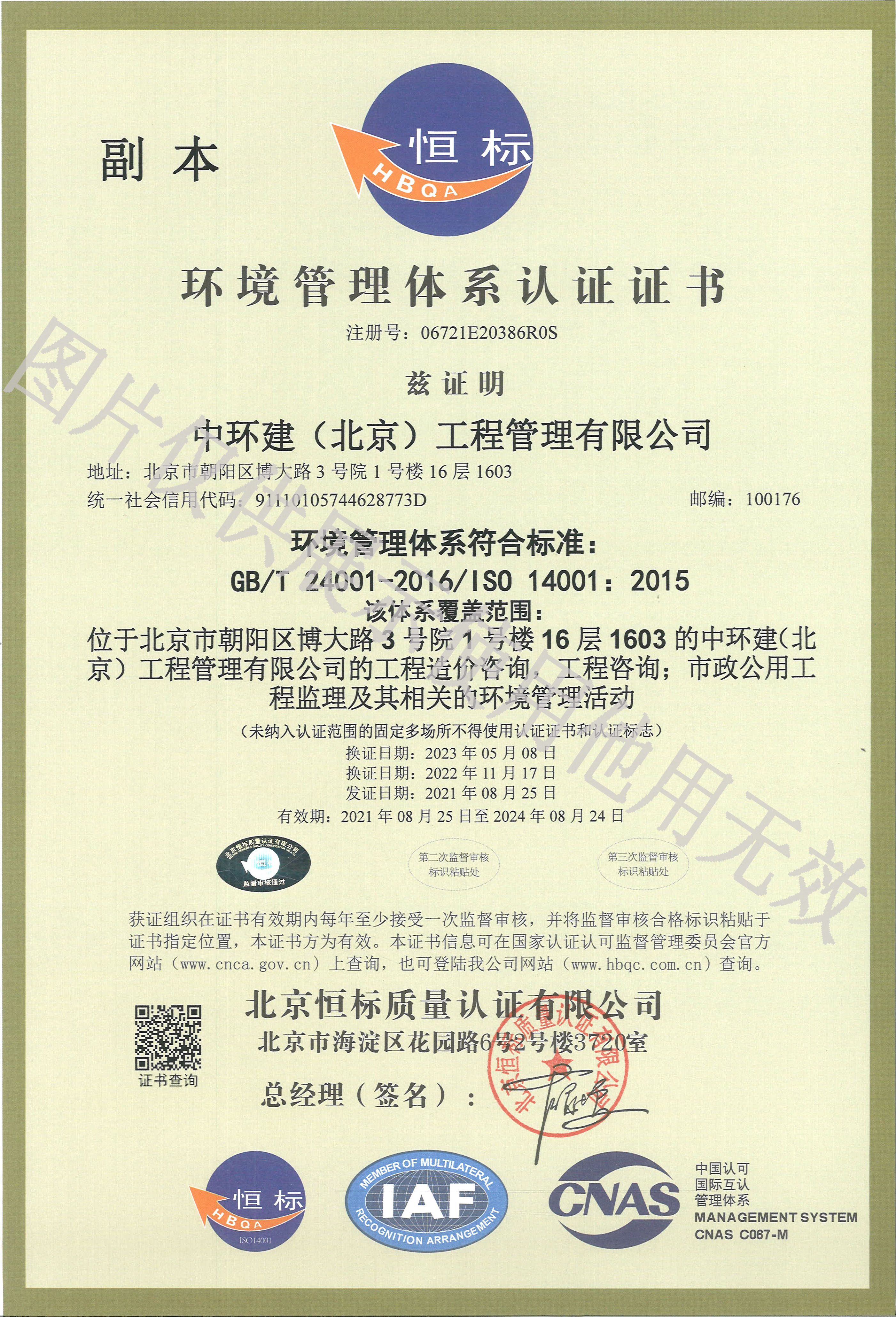 環境管理體系認證證書 副本
