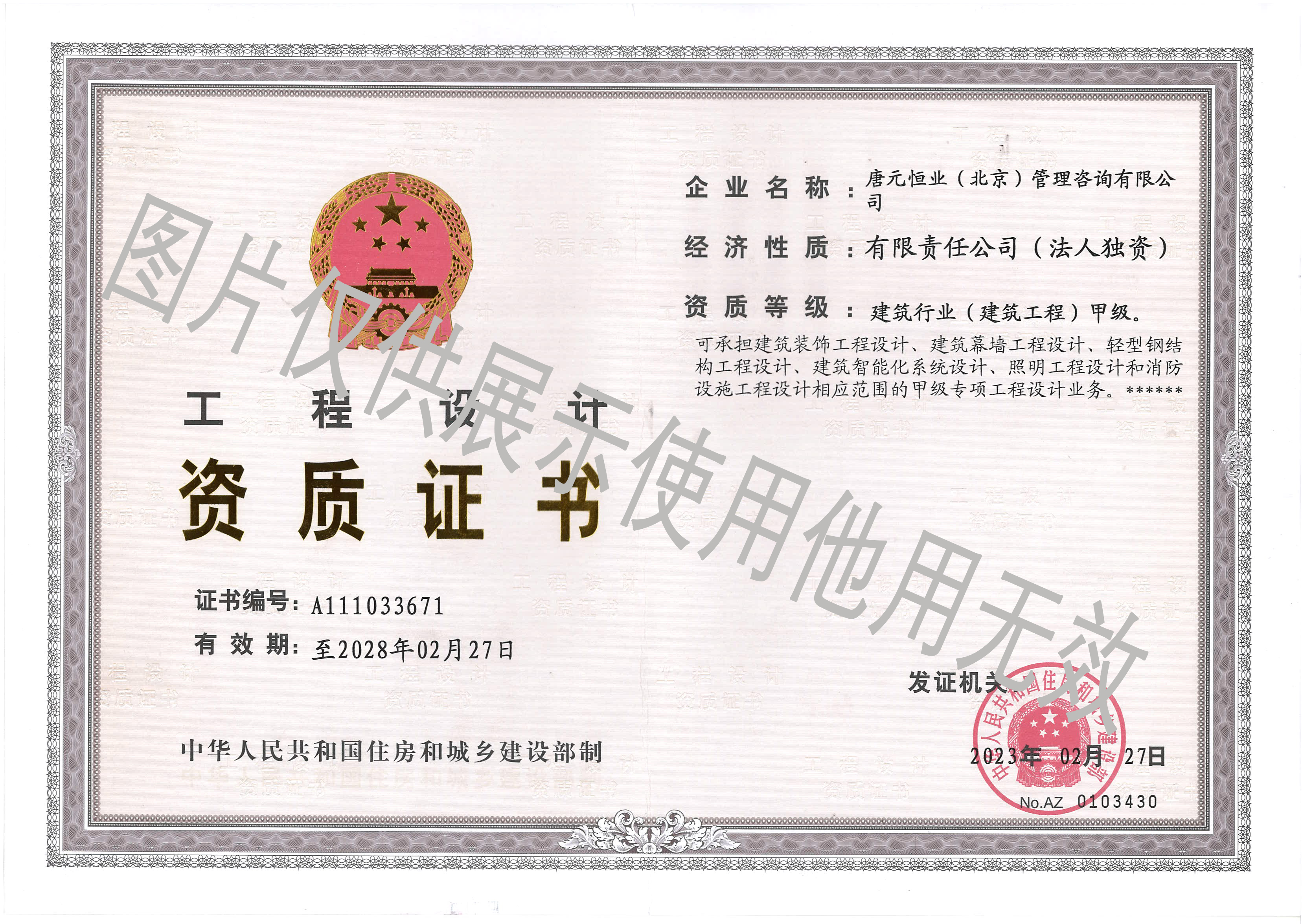 工程設計資質證書