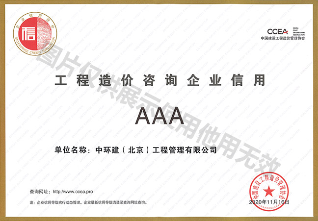 中價協3A證書