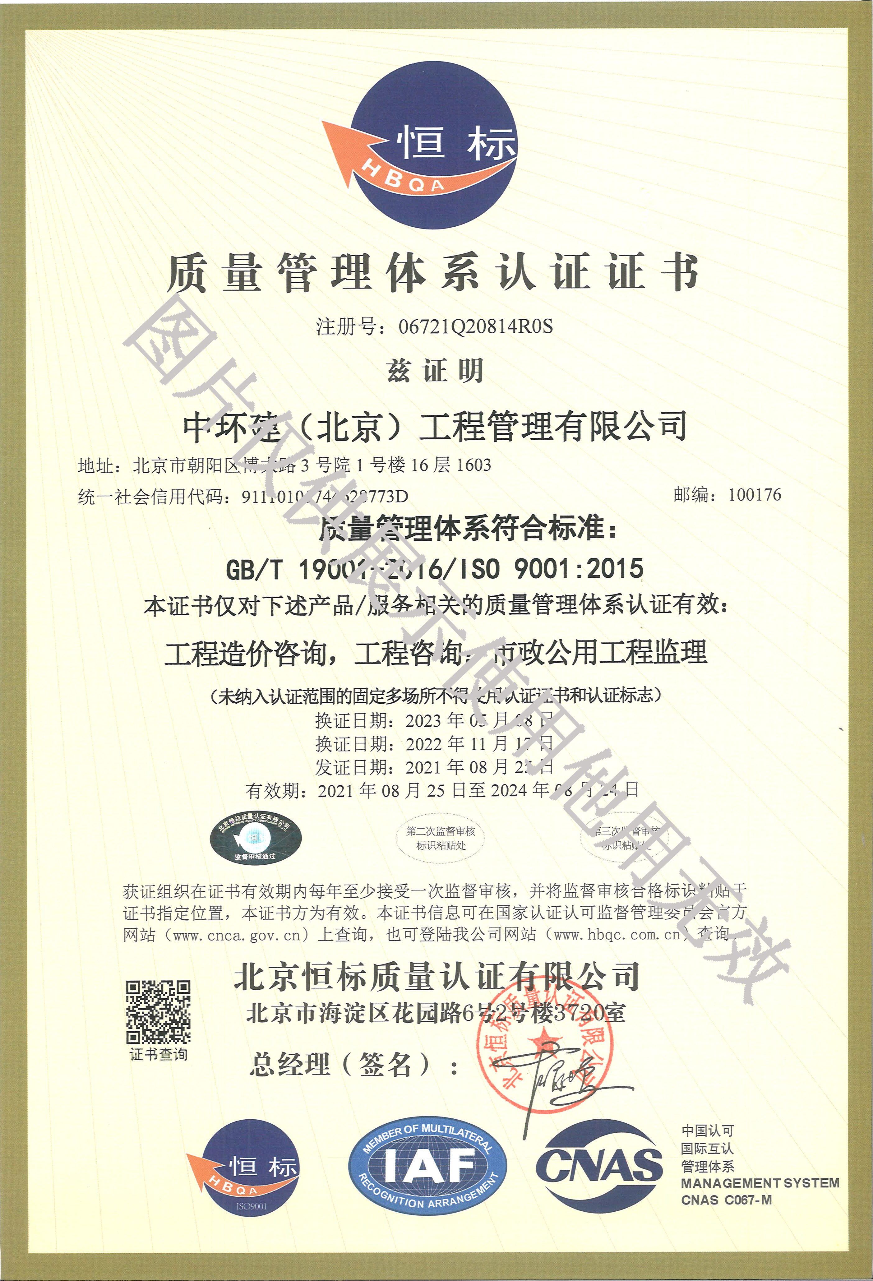 質量管理體系認證書