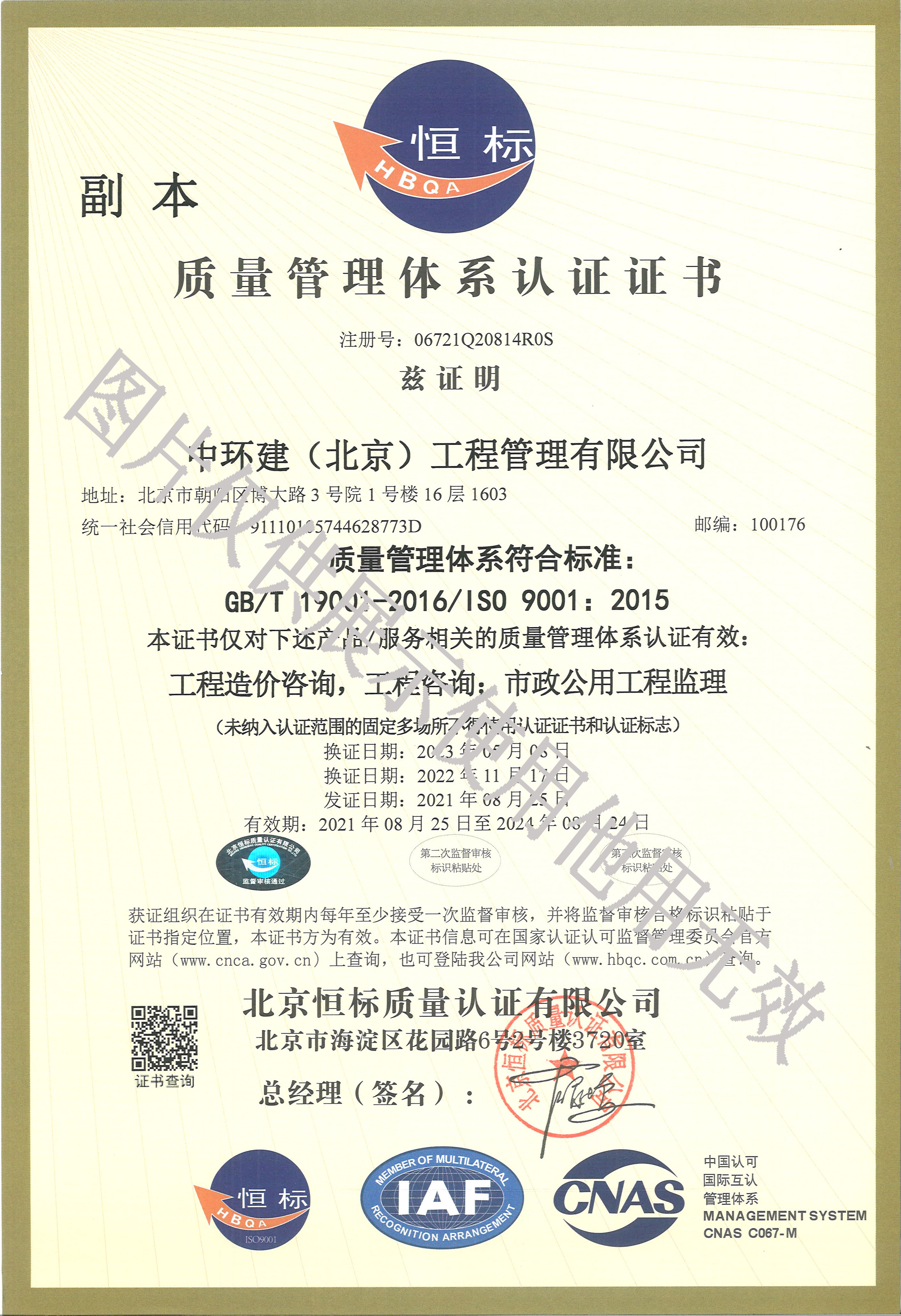 質量管理體系認證書副本