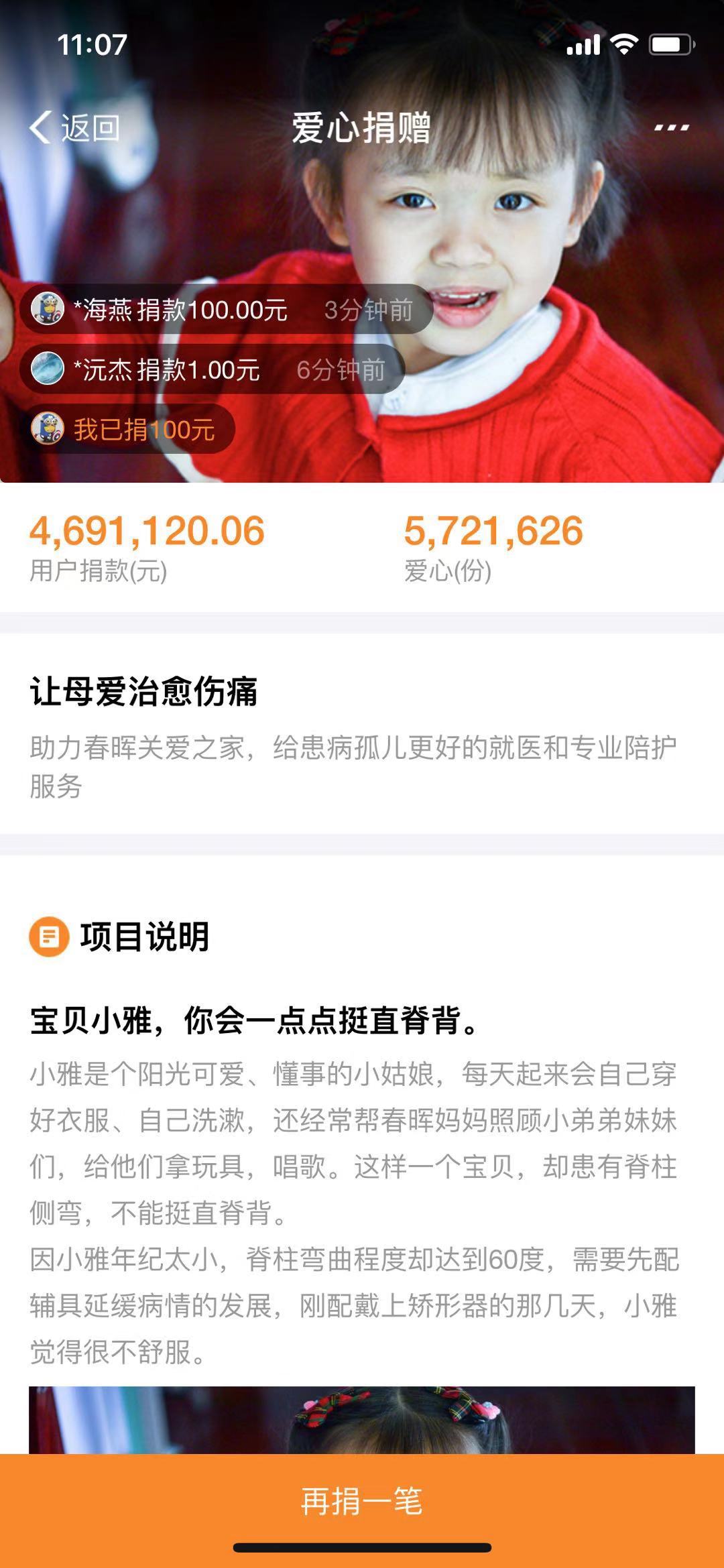 愛心捐贈
