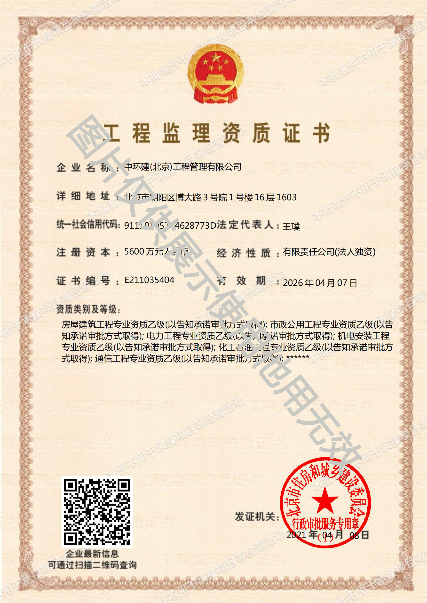 工程監理資質證書