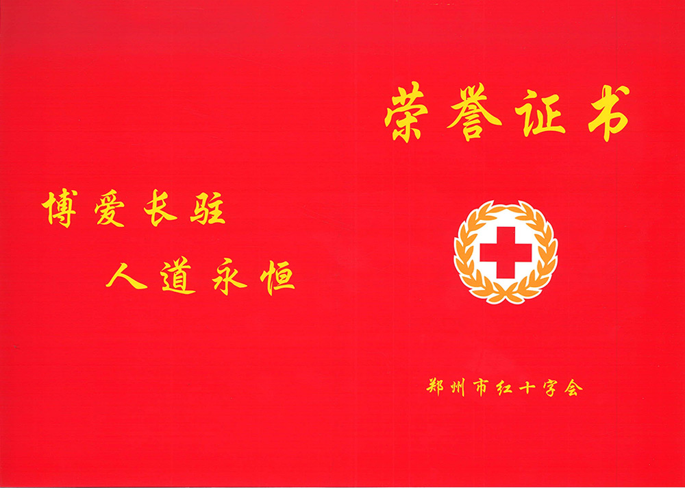 河南水災捐款