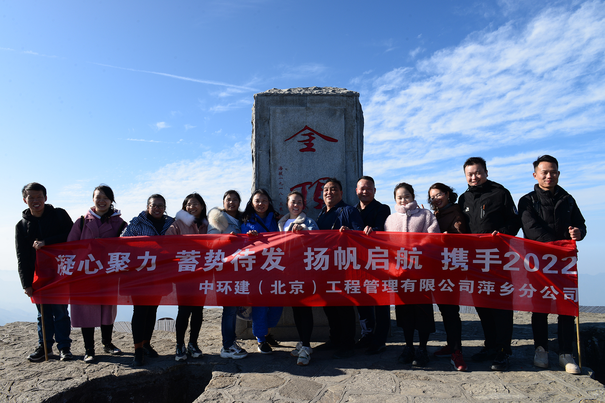 中環建萍鄉分公司團建