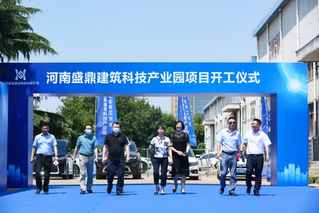 中環建要聞 |投資約2億的河南盛鼎建筑科技產業園正式開工